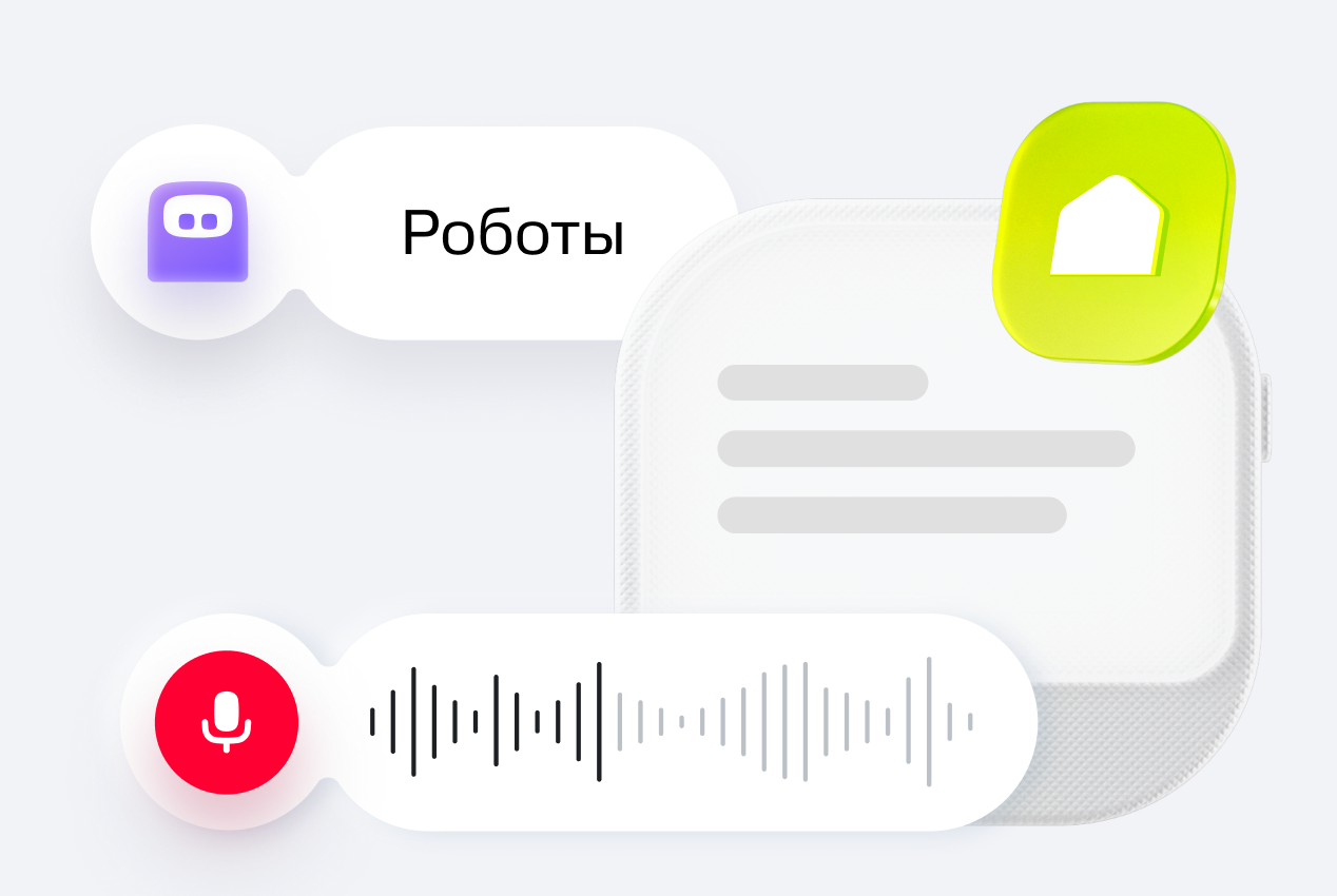 Голосовой робот для управляющей компании 