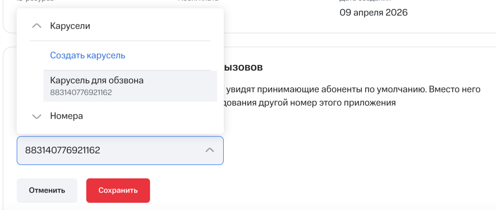 Выбор определяемого номера Screenshot 2026-05-20 at 08.38.07.png