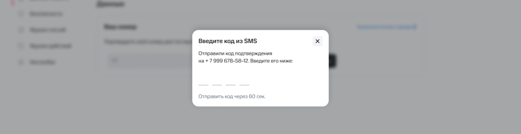 Ввод кода из смс.png