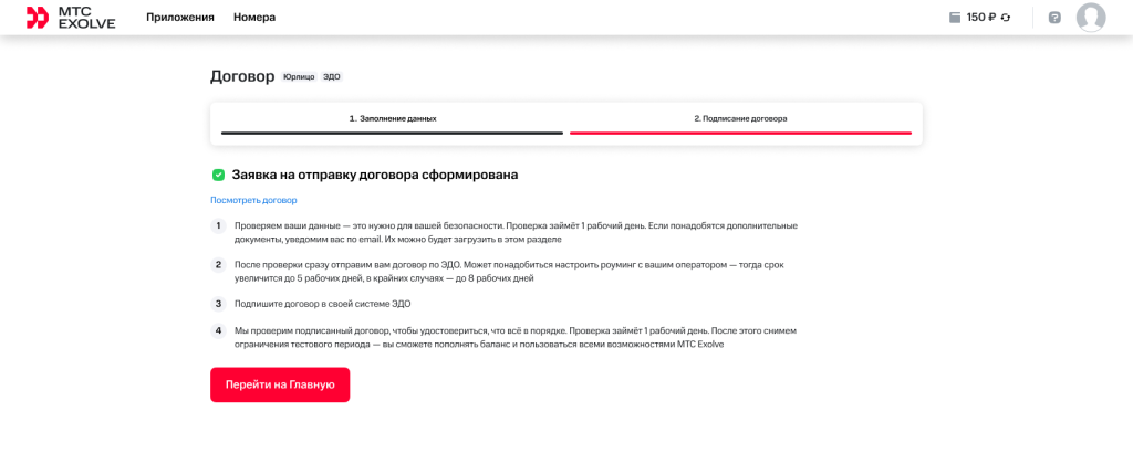 Данные отправлены на проверку.png