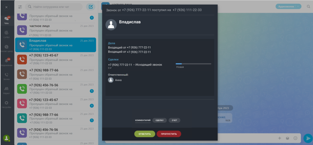 bitrix24_всплывающая карточка клиента.png bitrix24_всплывающая карточка клиента.png