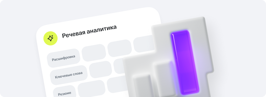 Речевая аналитика что это