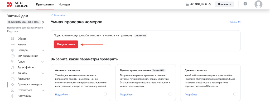 Подключение услуги УПН Подключение услуги УПН