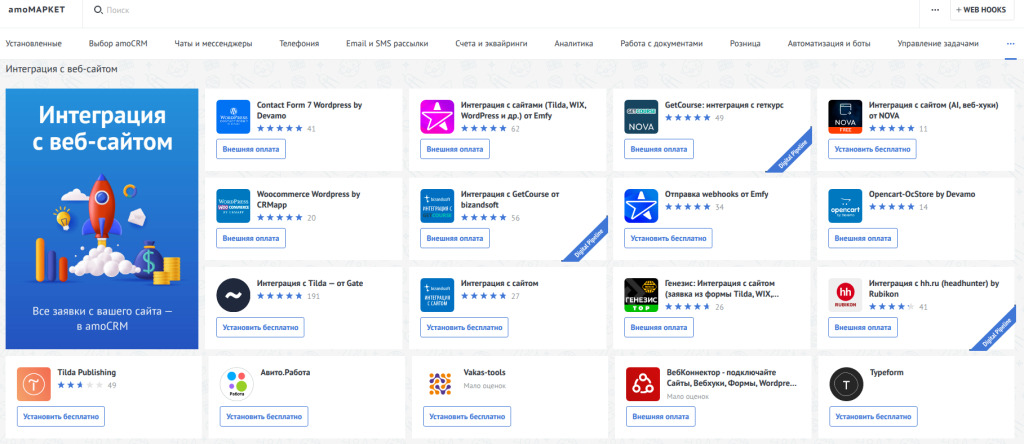 Интеграция amoCRM с сайтом