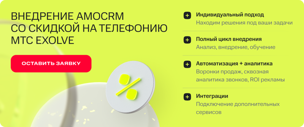 Внедрение amoCRM.png
