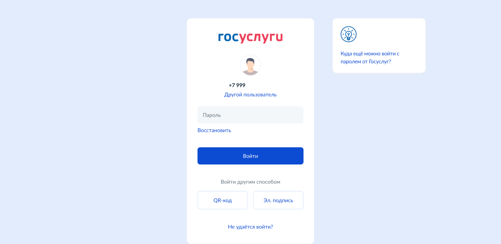5 — Авторизация в ГУ.png