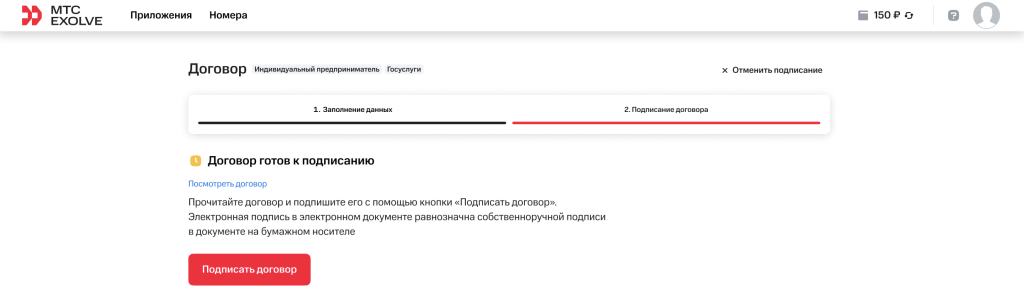 Договор готов к подписанию.png Договор готов к подписанию.png