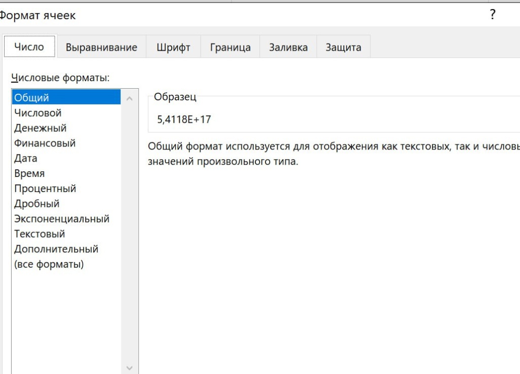 Экспорт истории сообщений — Формат ячеек.jpg