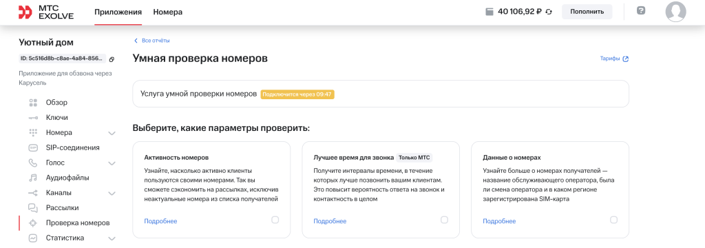 Подключение услуги УПН до 10 мин Подключение услуги УПН до 10 мин