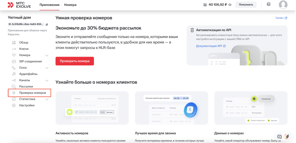 Проверка номеров в приложении Проверка номеров в приложении