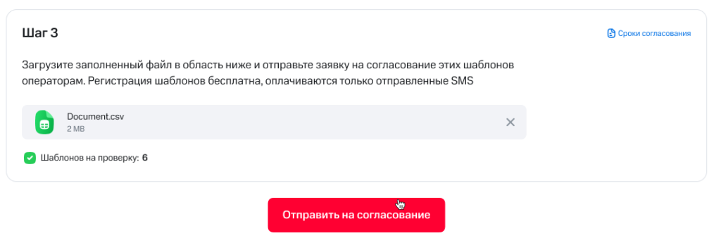 Отправить на согласование.png Отправить на согласование.png