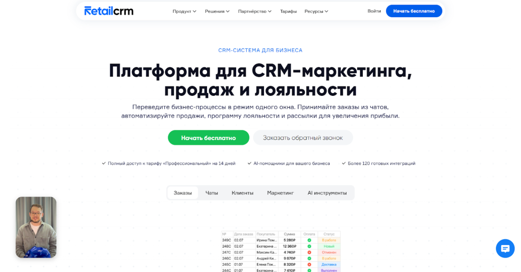 amoCRM или retailCRM