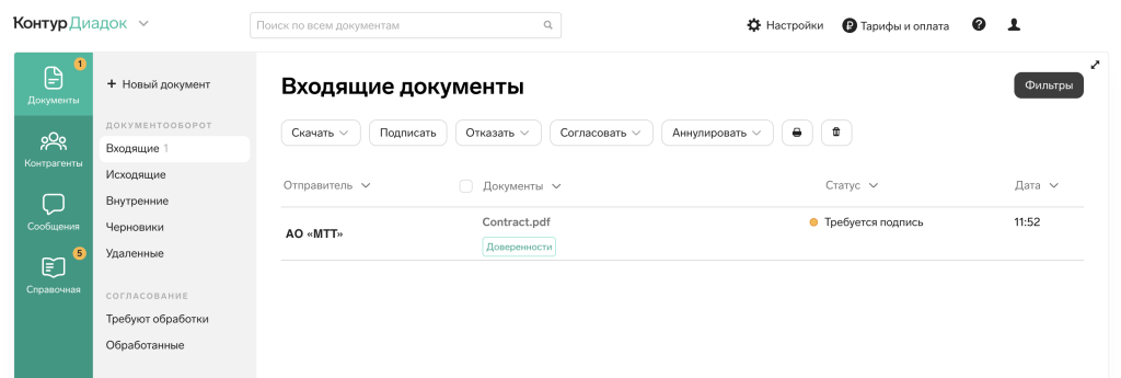 17 — требуется подписание.png 17 — требуется подписание.png