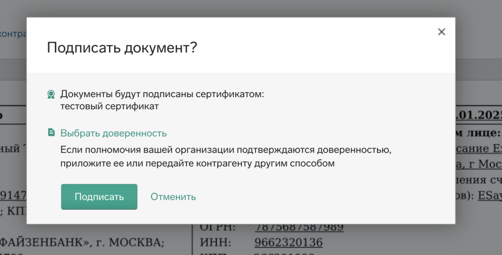 19 — подтверждеие подписания.png 19 — подтверждеие подписания.png