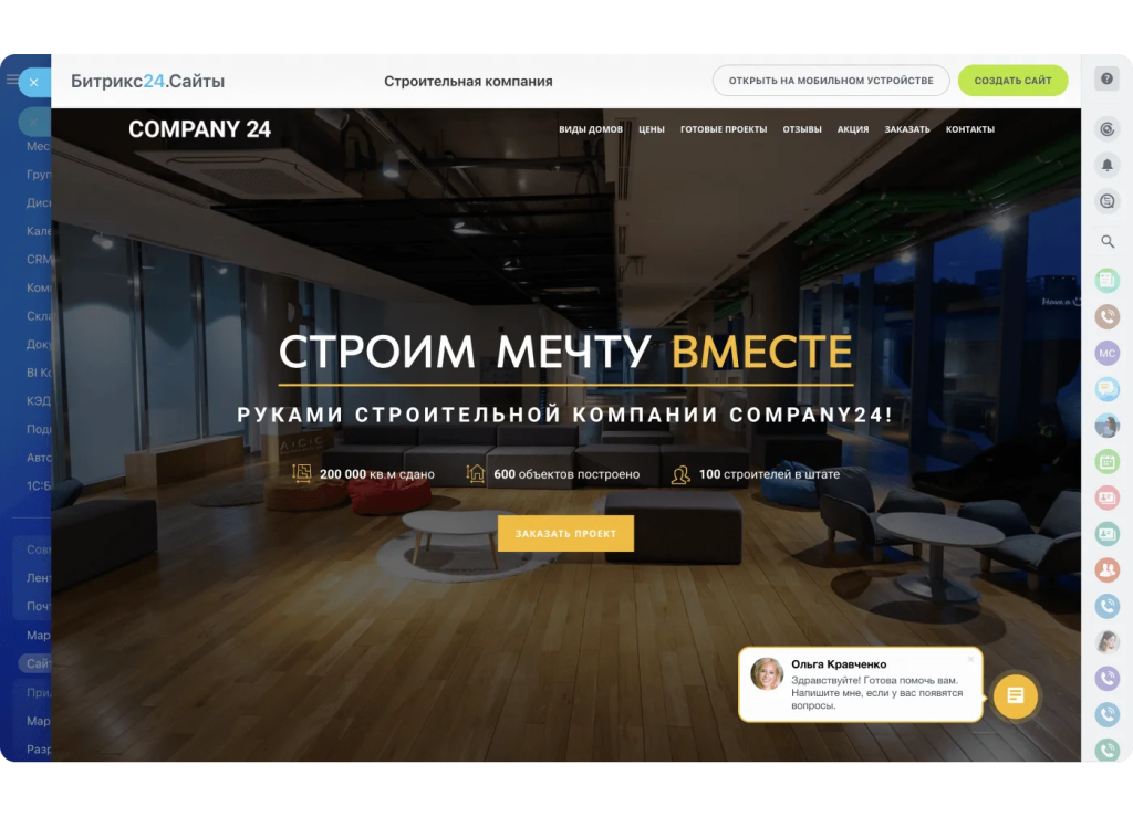 сайт в битрикс24.png
