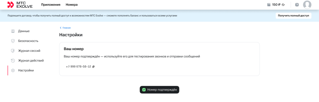 Номер подтвержден.png
