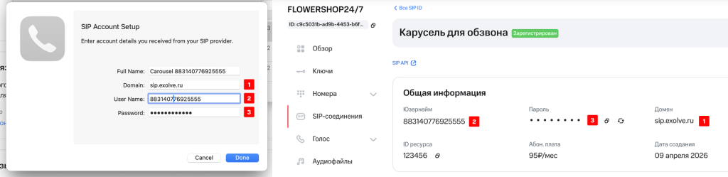 Авторизация SIP ID.png Авторизация SIP ID.png