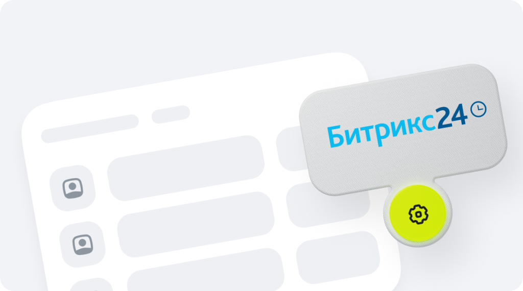 Что такое Битриск24