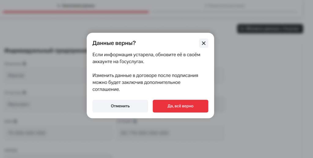 Подтверждение корректности данных.png Подтверждение корректности данных.png