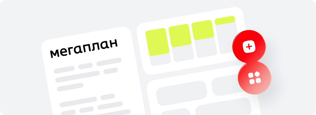 CRM Мегаплан
