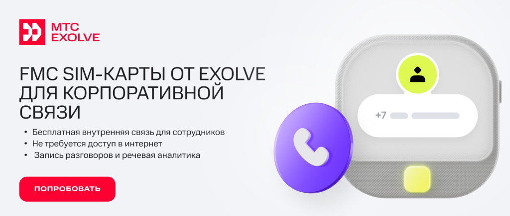 FMC SIM карты.png