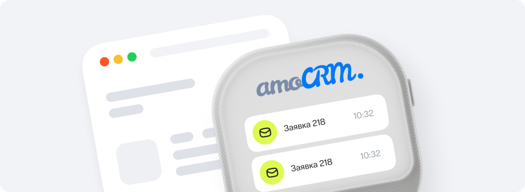 Интеграция amoCRM с сайтом