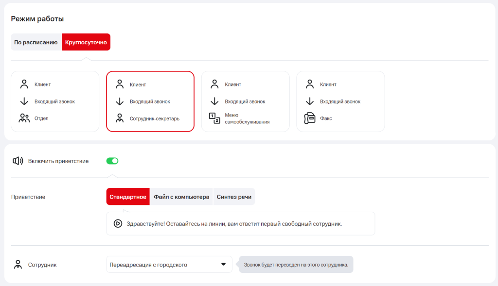 переадресация звонков 2.png переадресация звонков 2.png