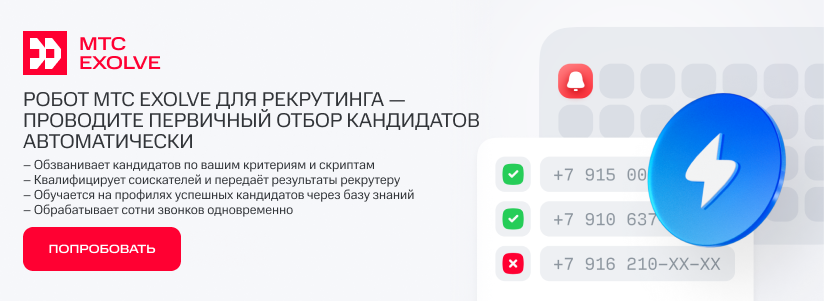 Робот для рекрутинга.png