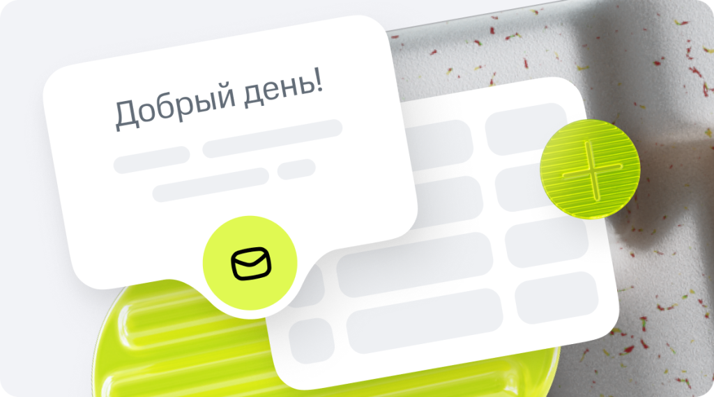 Рассылки по базе клиентов
