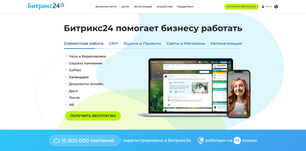 amoCRM или Битрикс24