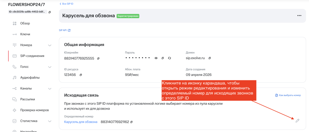 Карточка SIP ID Screenshot 2026-05-20 at 08.36.35.png