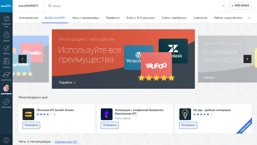 коммуникации в amocrm