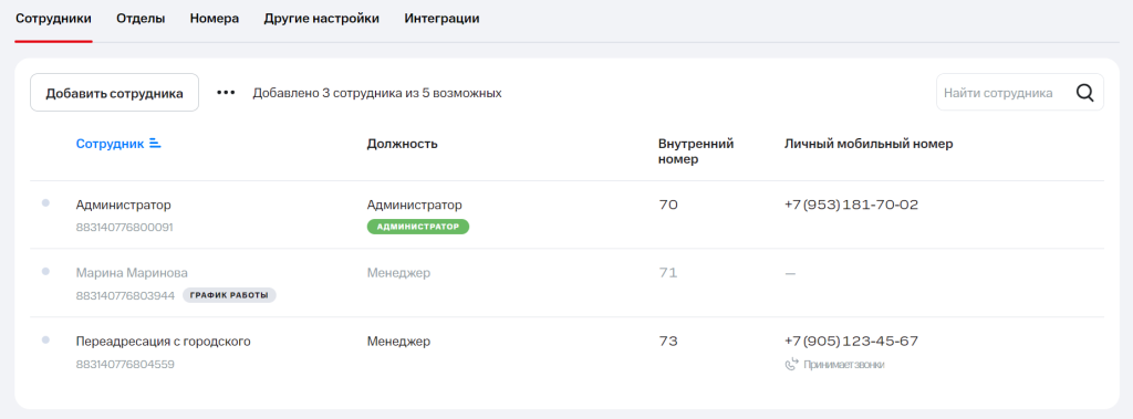 переадресация звонко.png