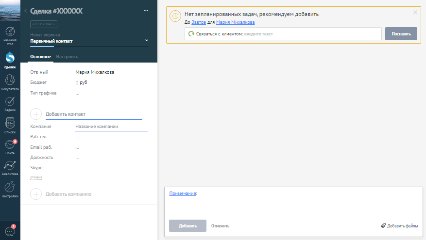сделки в amocrm